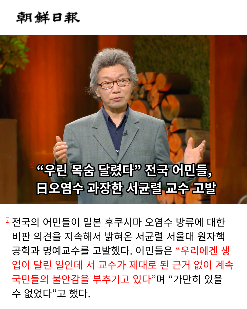漁民たちが汚染水を誇張したソウル大学教授を告発