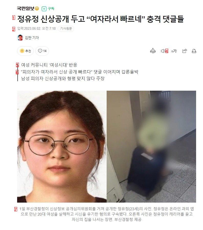 토막살인마 정유정 신상공개에 정신병 걸린 여성시대년들 반응