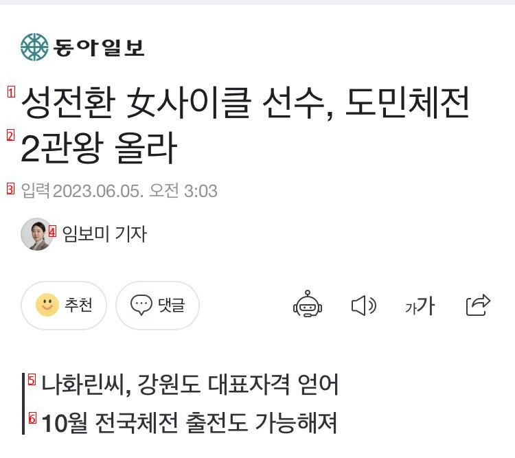 (기사) 성전환 女사이클 선수, 도민체전 2관왕 올라