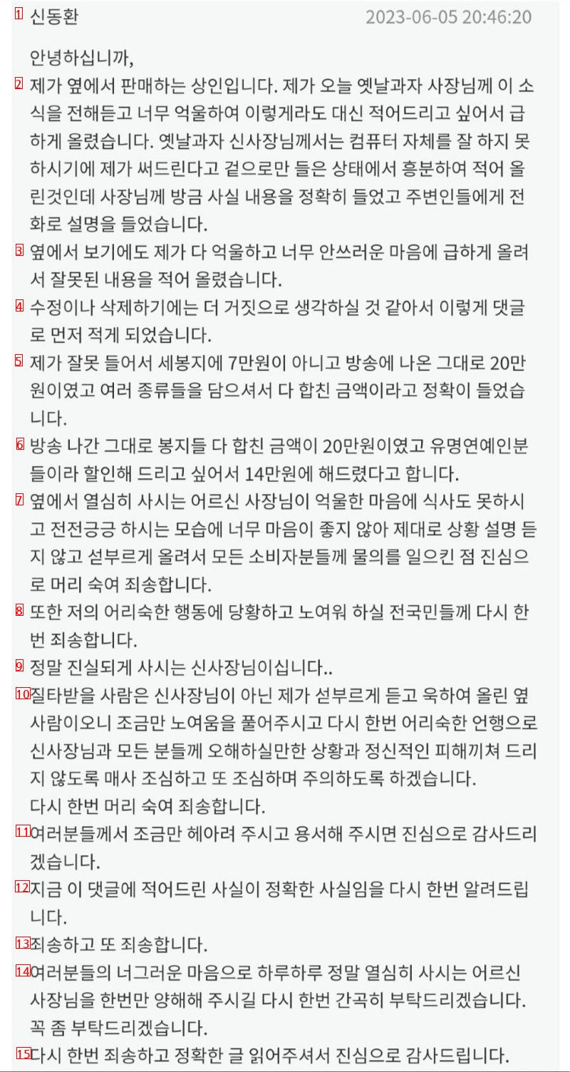 一袋七万ウォンのお菓子の隣の店の社長が書いた文