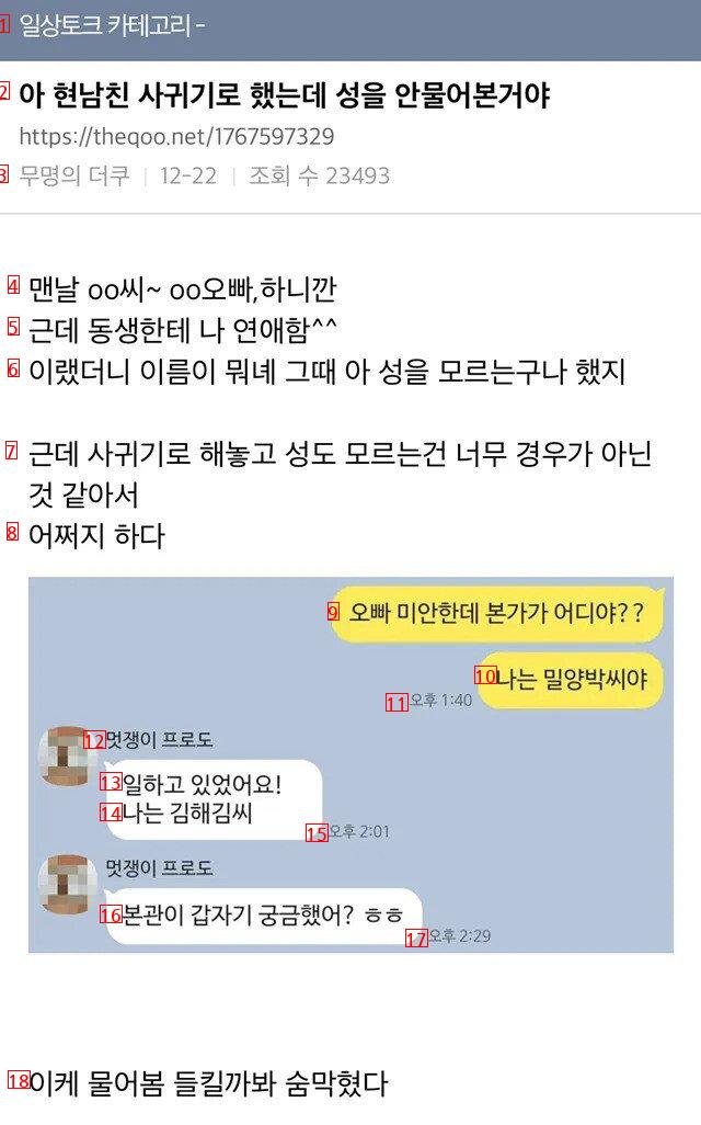 남친이랑 사귀기로 했는데 성을 모름