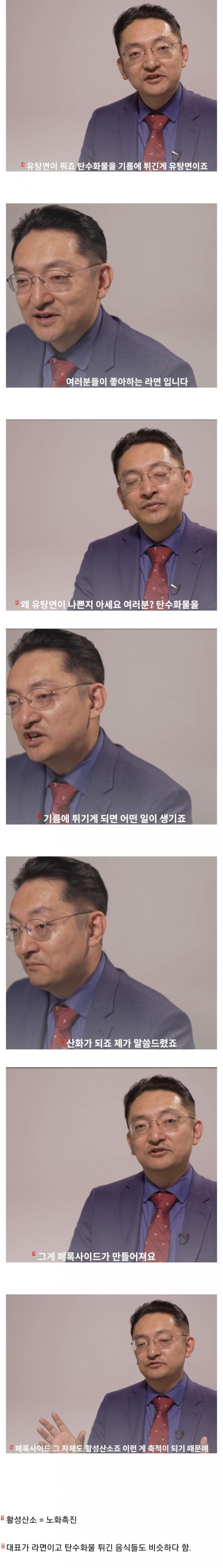 라면이 노화를 촉진시키는 이유