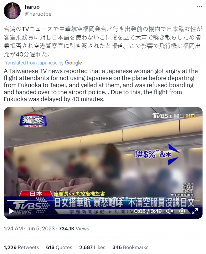 昨日付の台湾航空乗務員が日本語を使わずに暴れた日本人女性