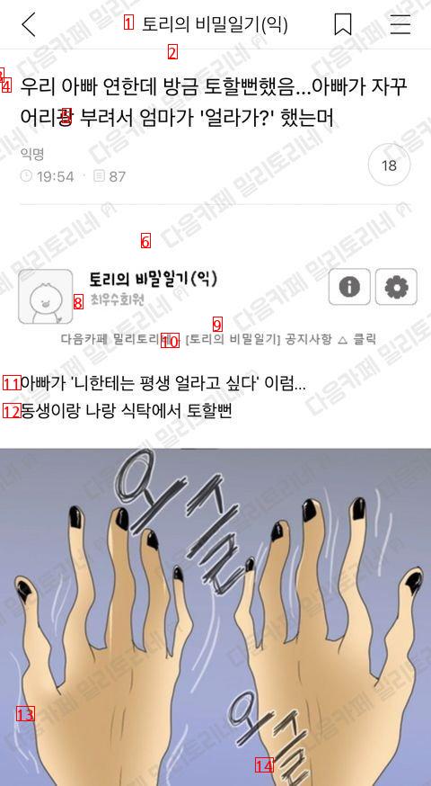 부모님 대화 듣고 토할뻔한 딸