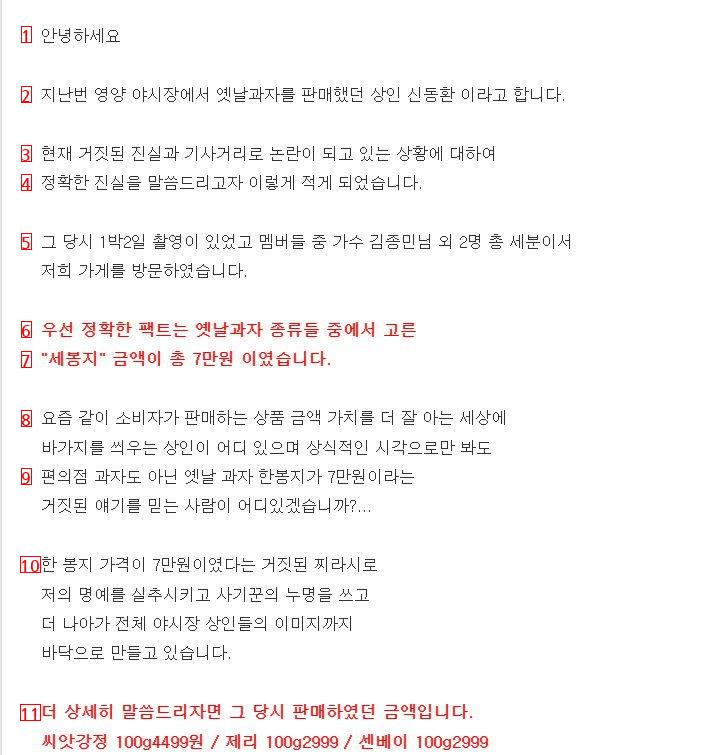 1박 2일 옛날과자 상인 해명글 3봉지에 20만원....