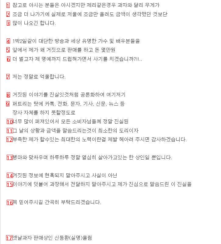 1박 2일 옛날과자 상인 해명글 3봉지에 20만원....