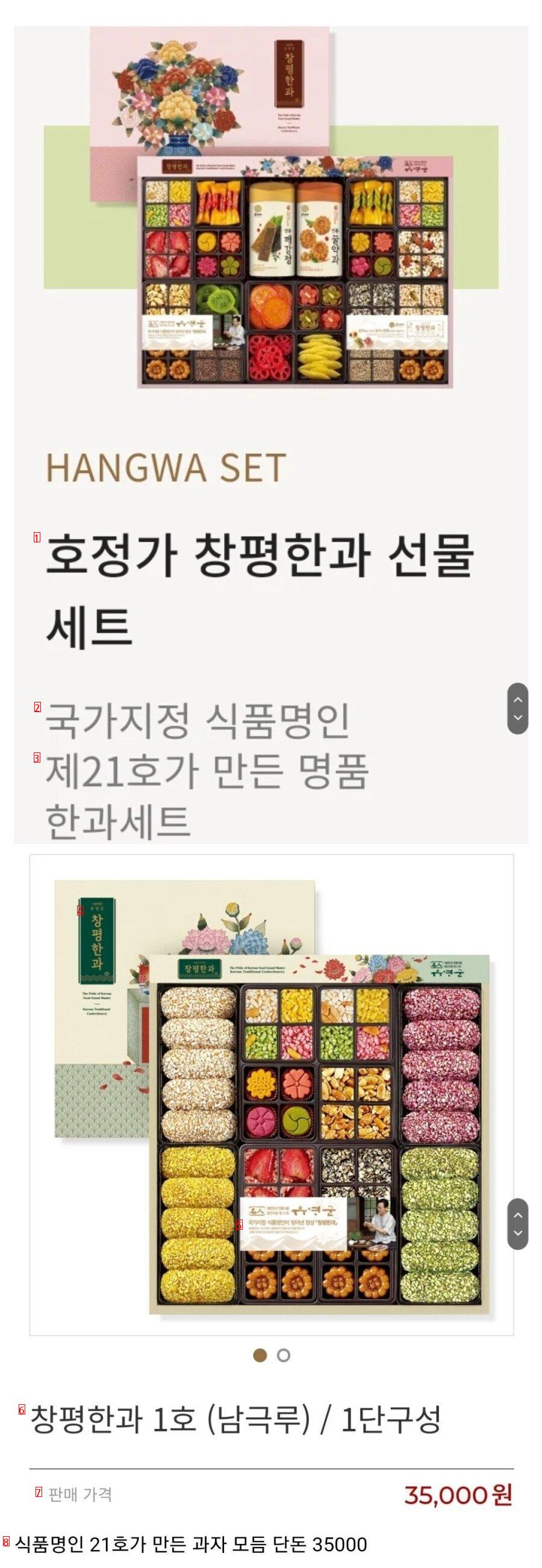 대한민국 공인 식품명인의 전통과자세트 가격.jpg