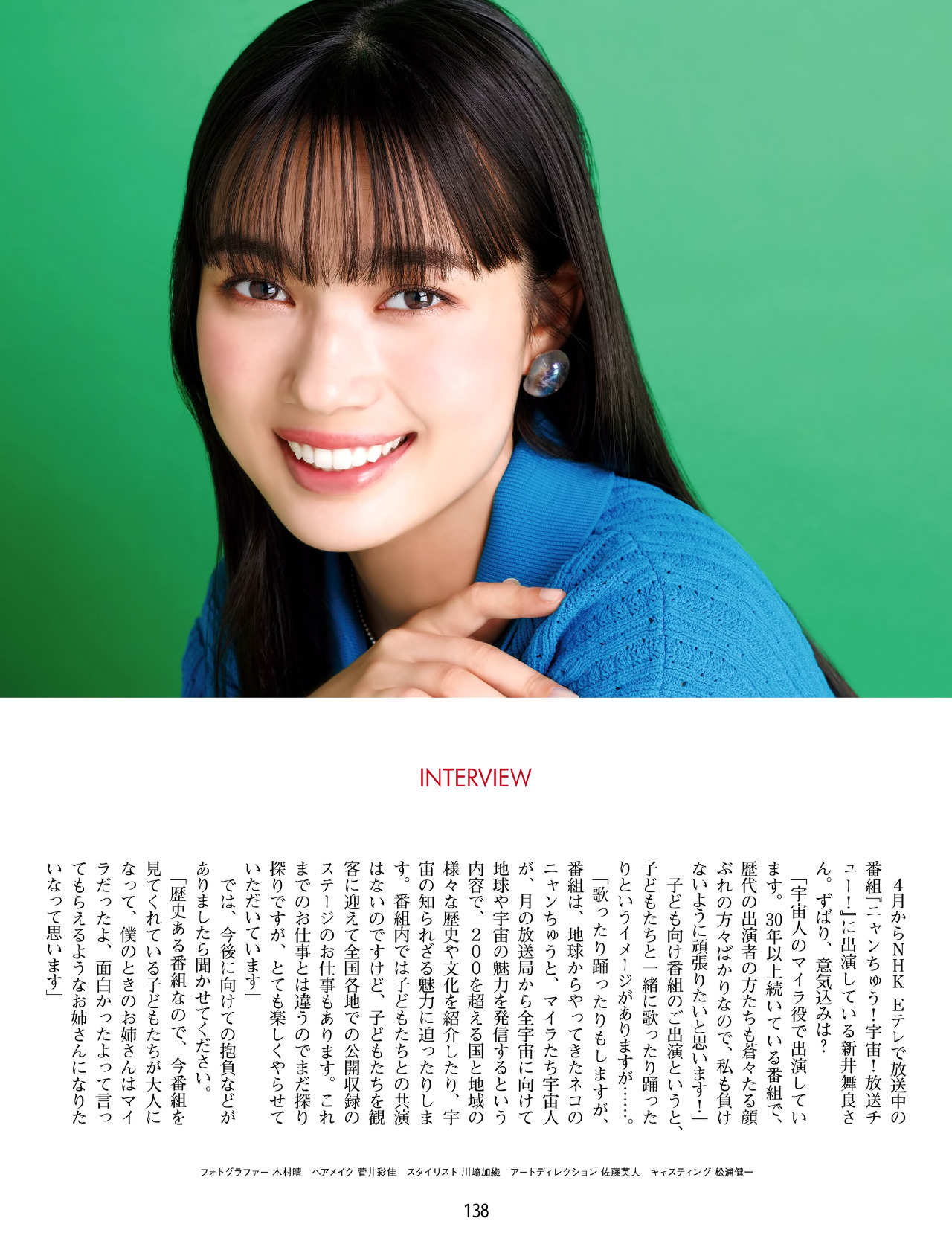 俳優兼モデル 新井麻衣良 週刊アスキー