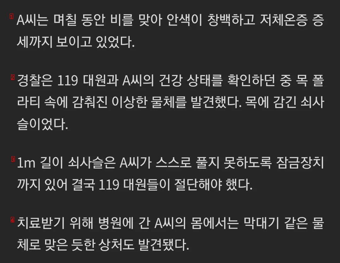 놀이터에서 쇠사슬에 목에 묶인채 발견된 남성