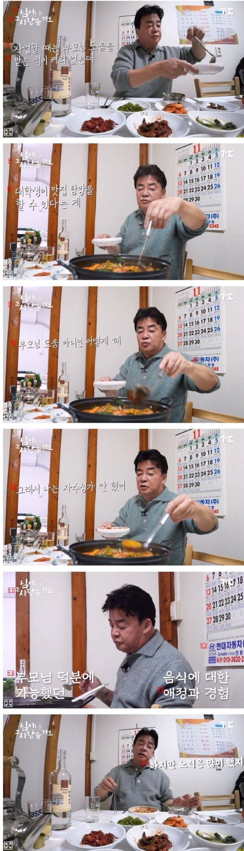 사람들이 백종원을 좋아하는 이유.