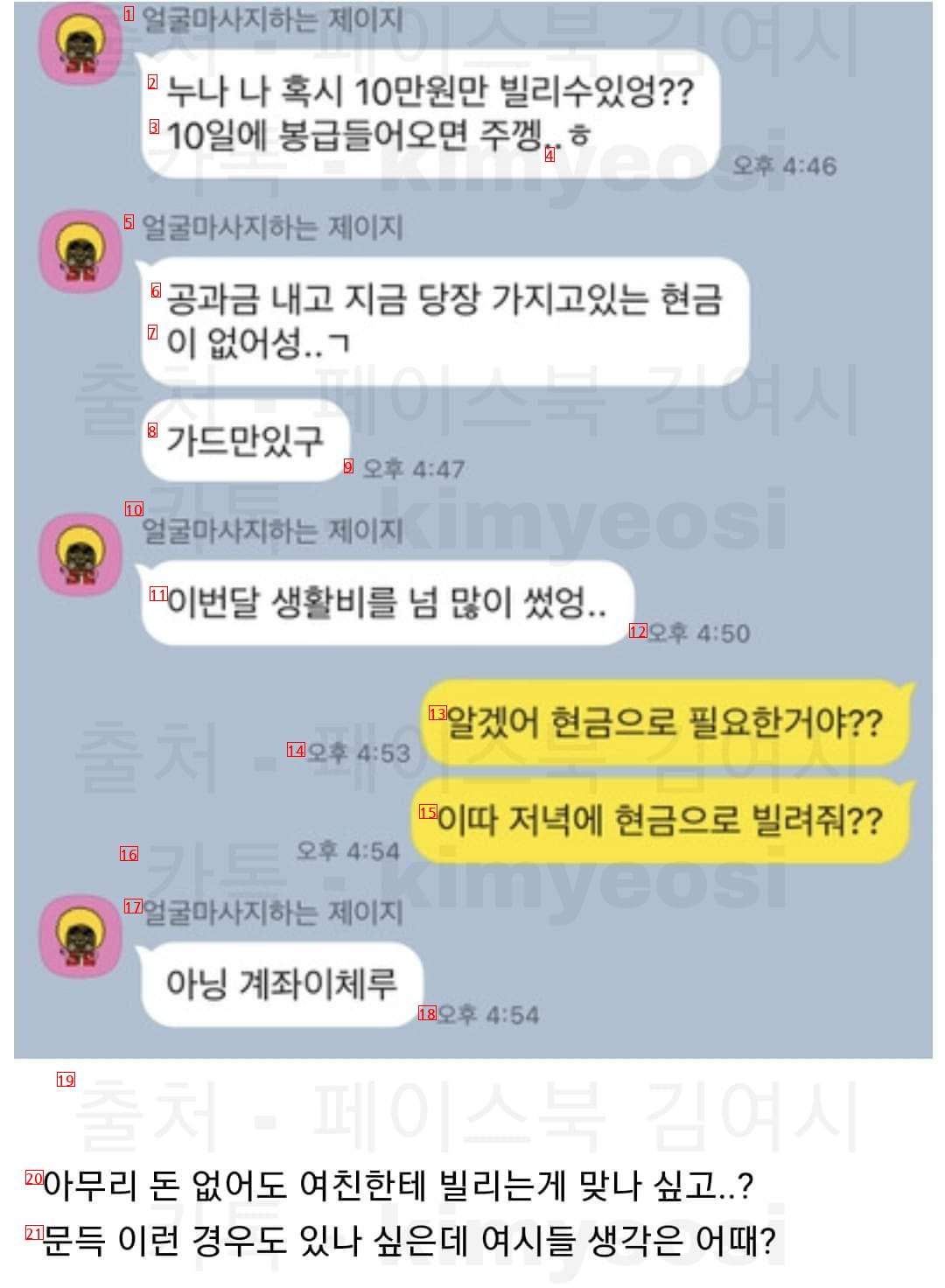 3살 연하남과 9:1 한다는 30대 여시