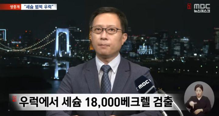 일본 후쿠시마 원전 앞바다에서 기준치 180배 초과 우럭