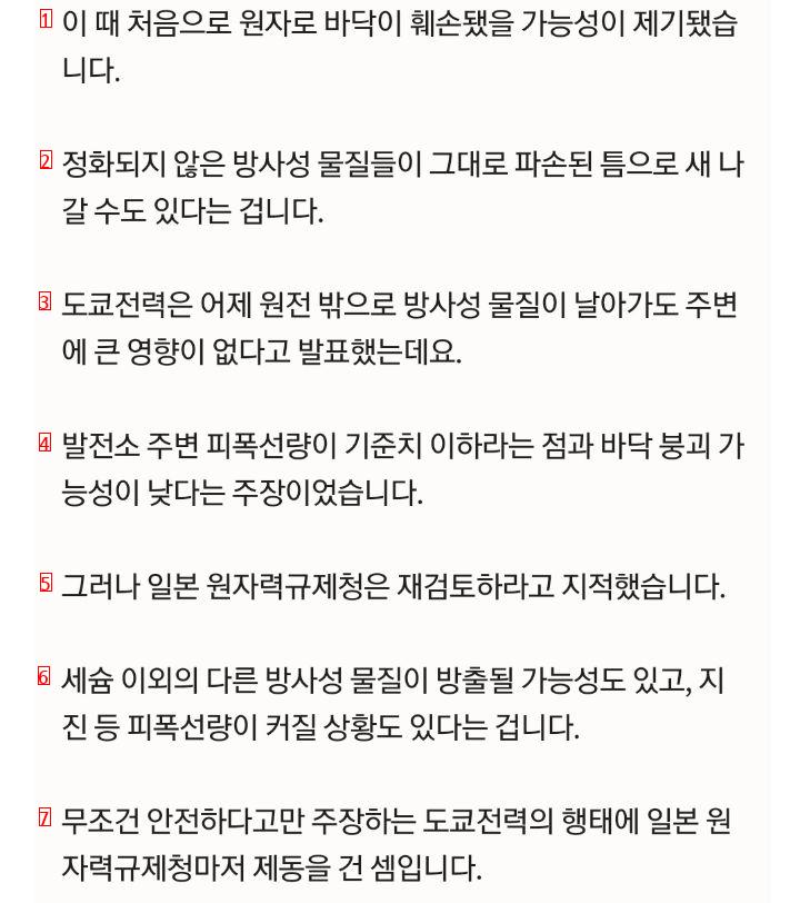 일본 후쿠시마 원전 앞바다에서 기준치 180배 초과 우럭