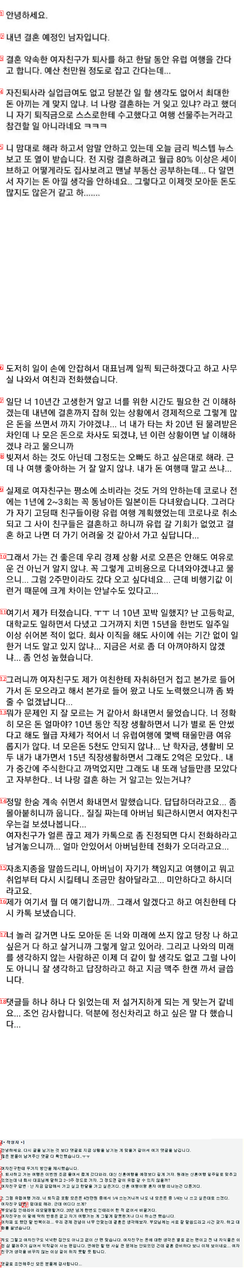 결혼을 약속한 여자친구의 한달 유럽 여행 선언 + 후기