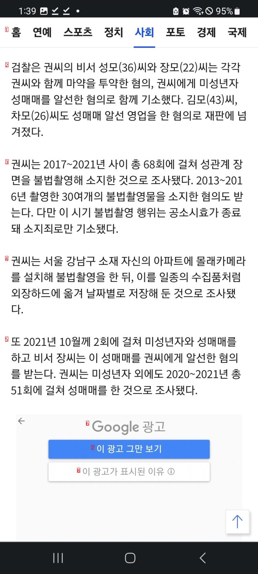 37명 성관계 촬영’ 유명 회장 아들, 미성년 성매매·마약도 했다