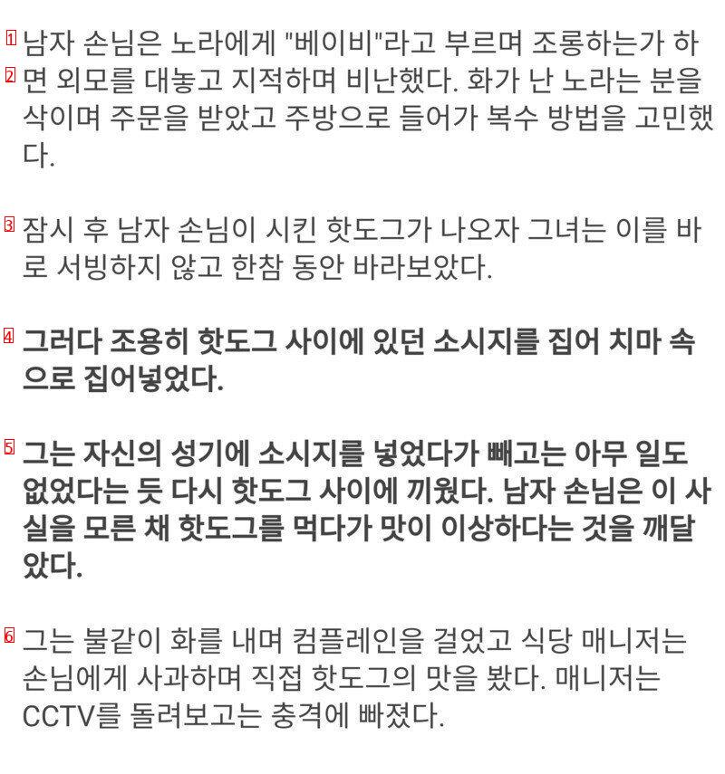 ㅇㅇㅇㅎ) 외모 비하당한 여자 알바생의 복수