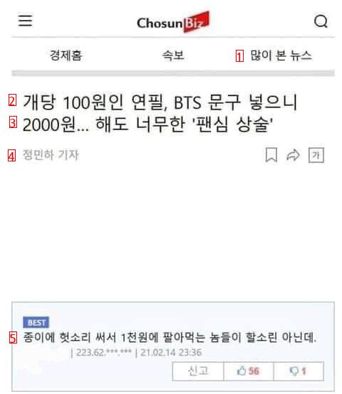 너무한 팬심 상술