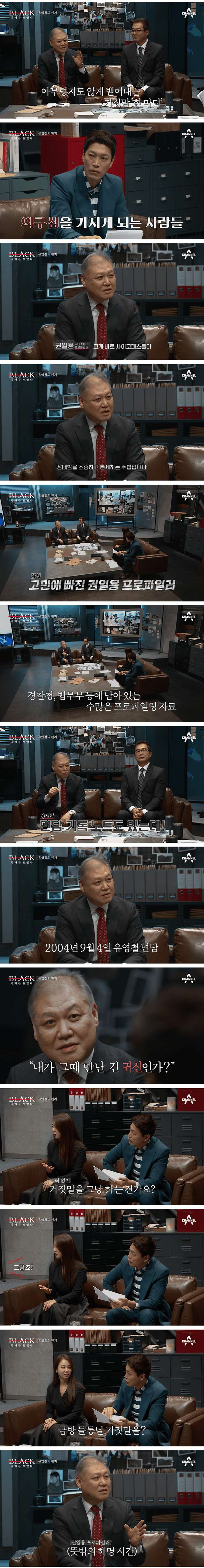 유영철 """"나는 권일용, 표창원 같은 프로파일러를 실제로 만난 적이 없다""""