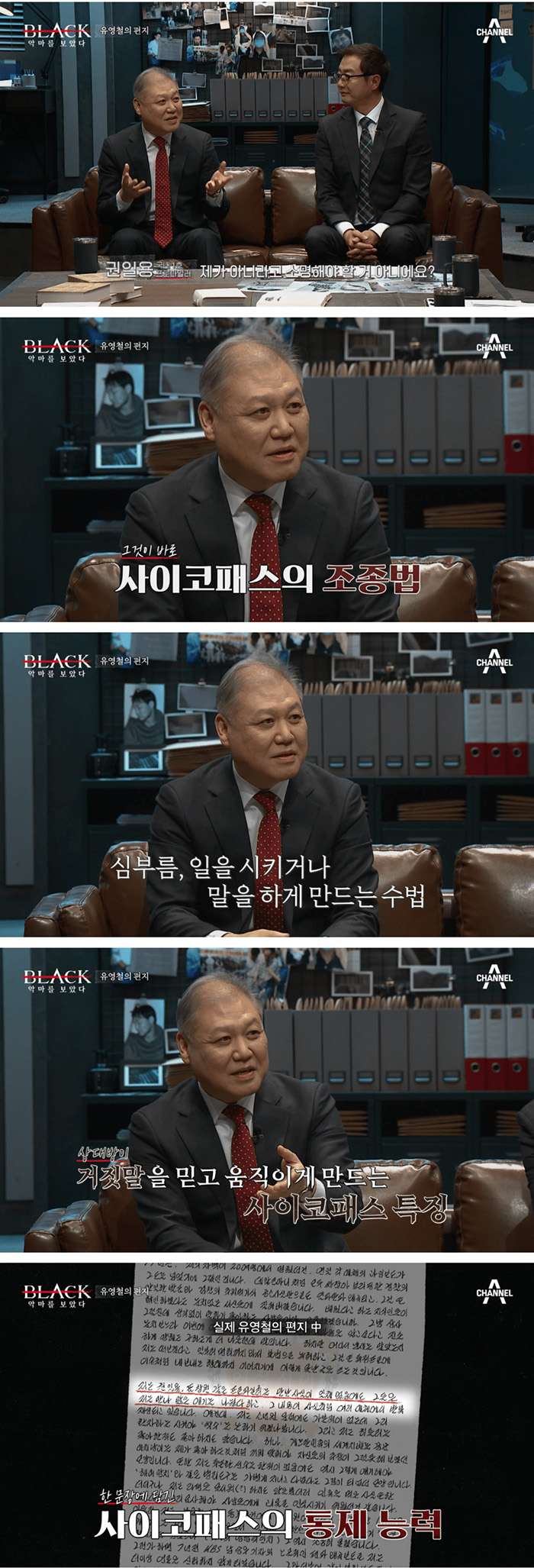 유영철 """"나는 권일용, 표창원 같은 프로파일러를 실제로 만난 적이 없다""""