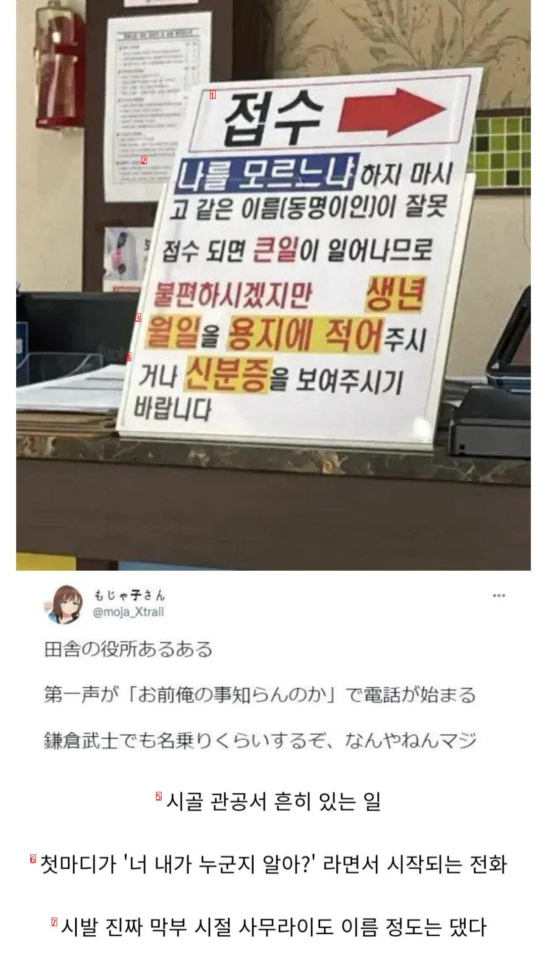 한일 공무원들이 똑같이 듣는 말.jpg