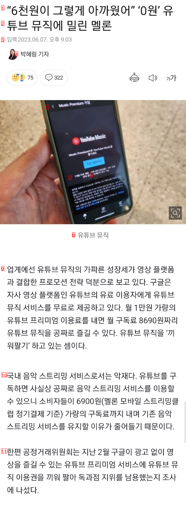 ""6천원이 그렇게 아까웠어"" 유튭뮤직에 밀린 멜론