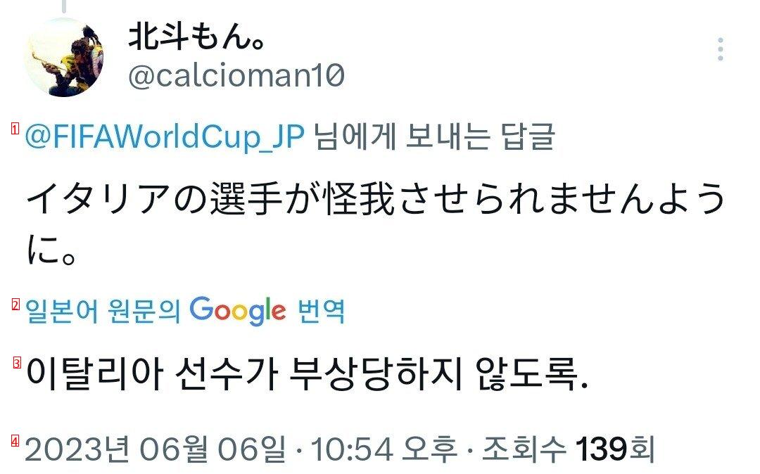 U20韓国、イタリア対決に対する日本人の反応