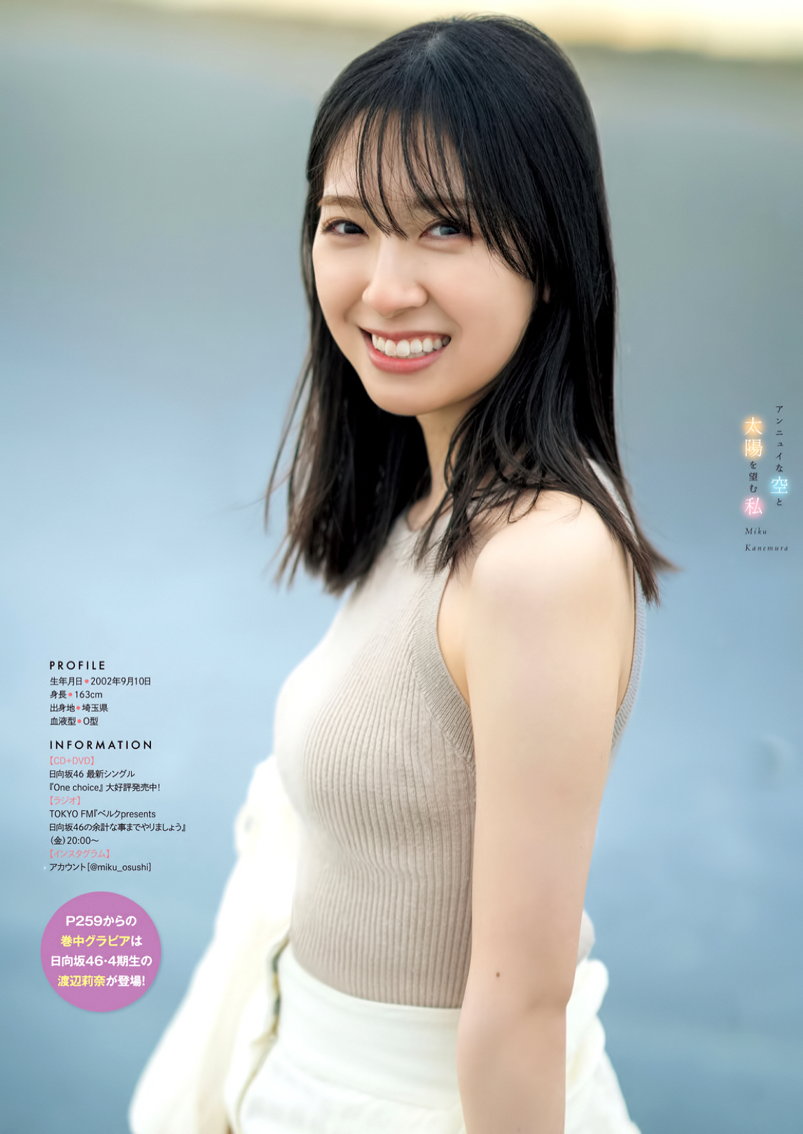 日向坂46 金村ミク 週刊ヤングマガジン