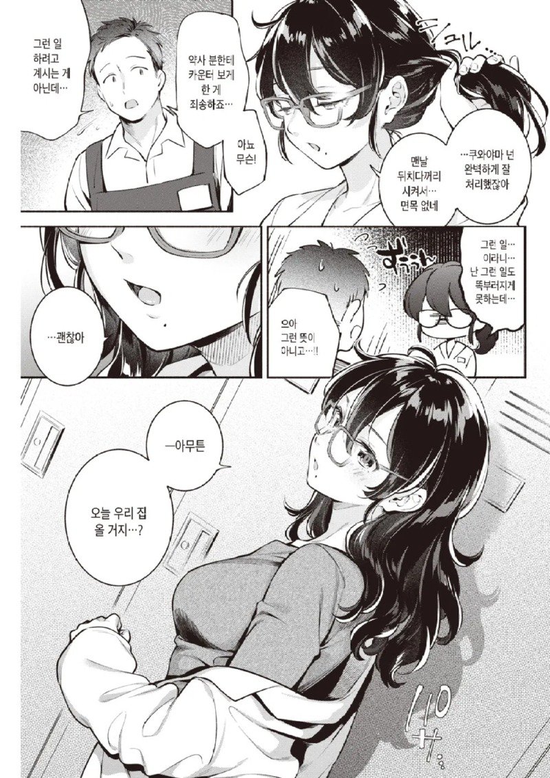 19) 고양이 구경하러 여자집에 놀러가는 만화.manga