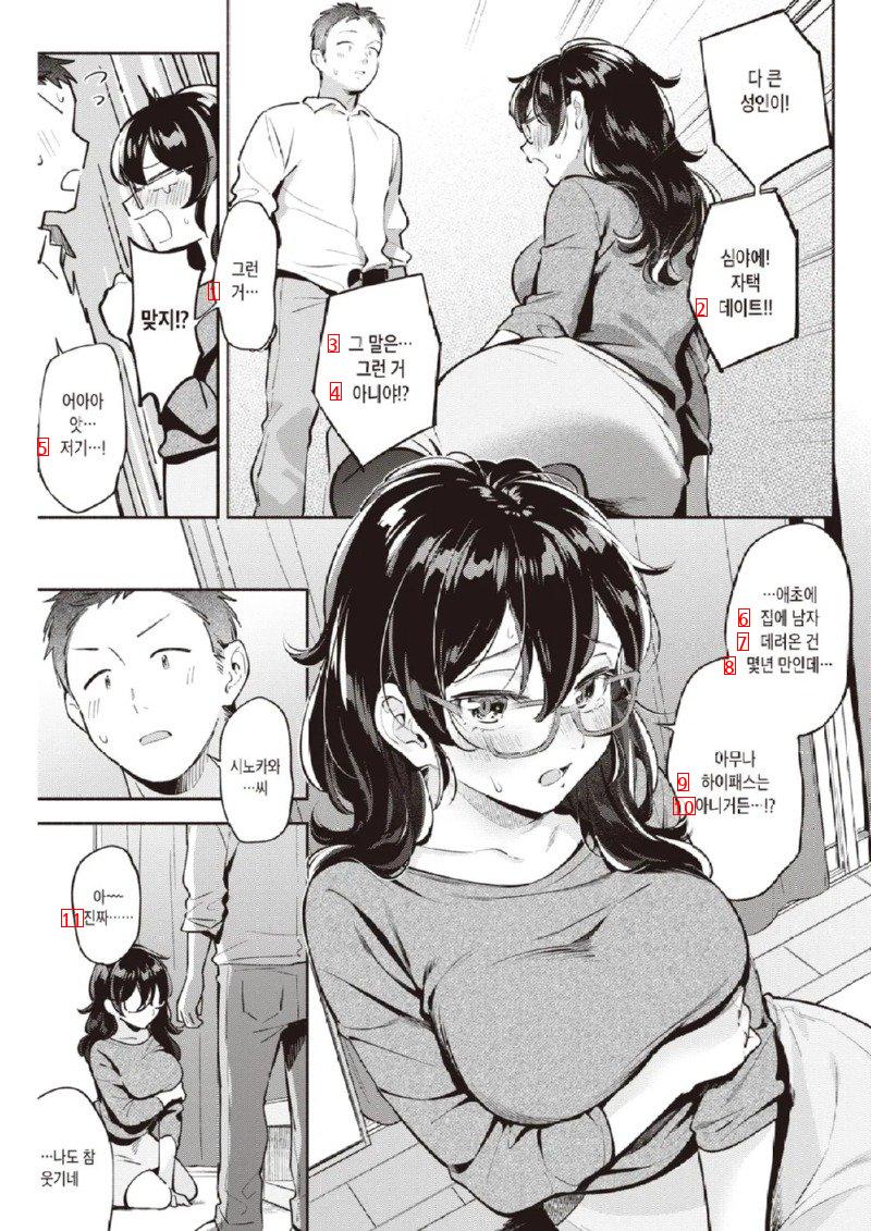 19) 고양이 구경하러 여자집에 놀러가는 만화.manga