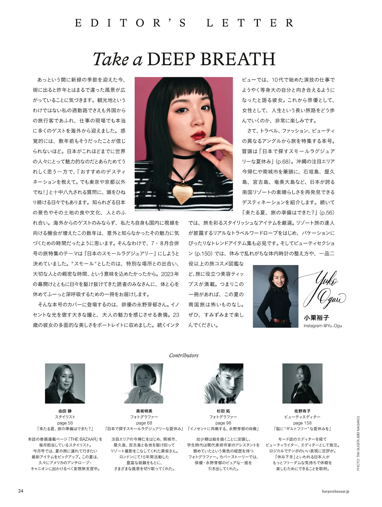 俳優 長野芽衣 HARPER'S BAZAAR 2023年7~8月合併号