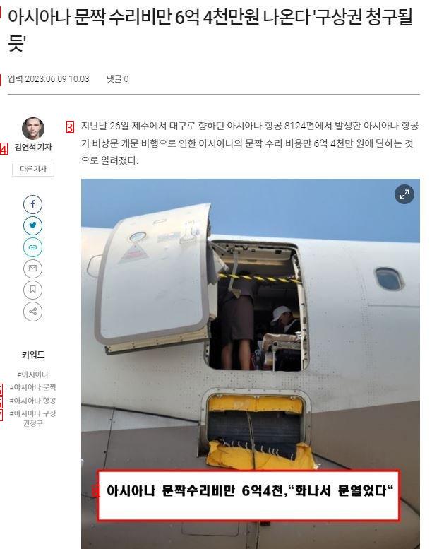 아시아나 문짝 연 사람