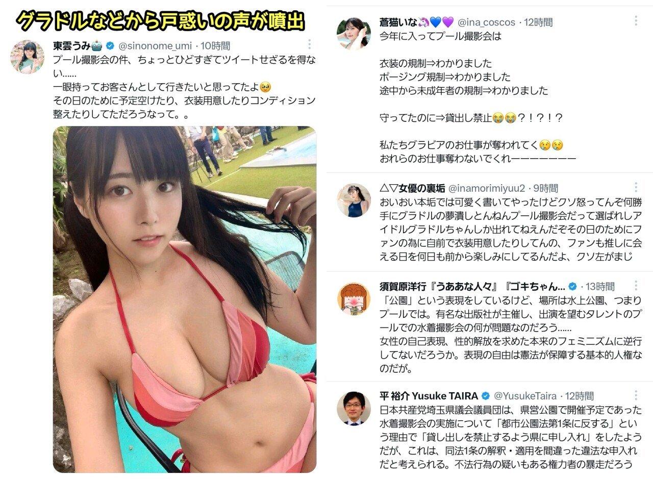 日本でフェミニンがグラビア撮影会を中止させた大騒ぎ