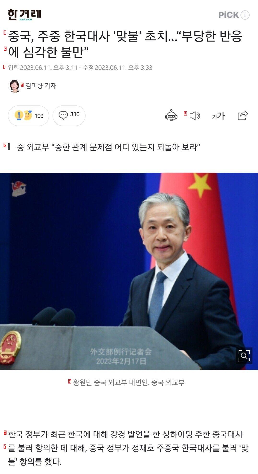 中国駐中韓国大使に対抗する」初置···「不当な反応に深刻な不満」