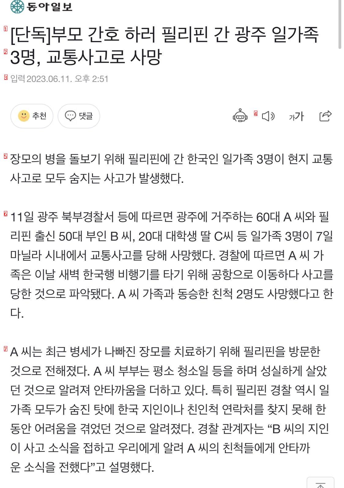 [단독]부모 간호 하러 필리핀 간 광주 일가족 3명, 교통사고로 사망