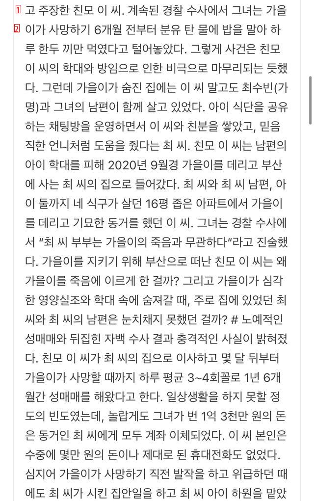 지난주 그것이 알고싶다