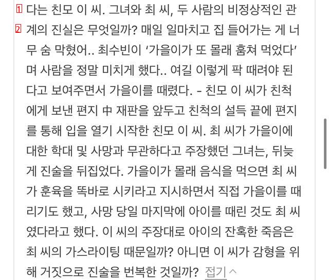 지난주 그것이 알고싶다