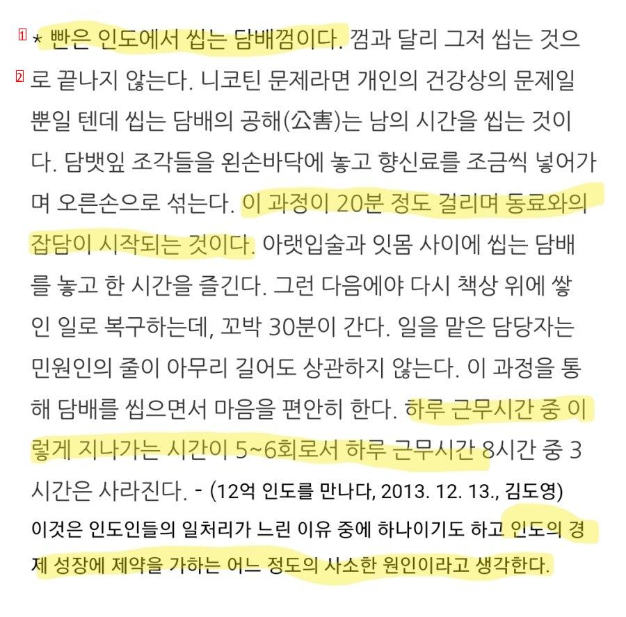 기안84 가 먹은 인도 씹는담배 빤