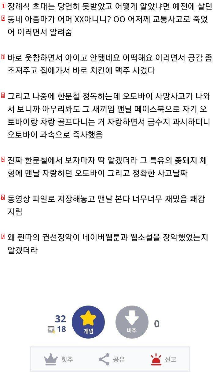 일진 사망 레전드