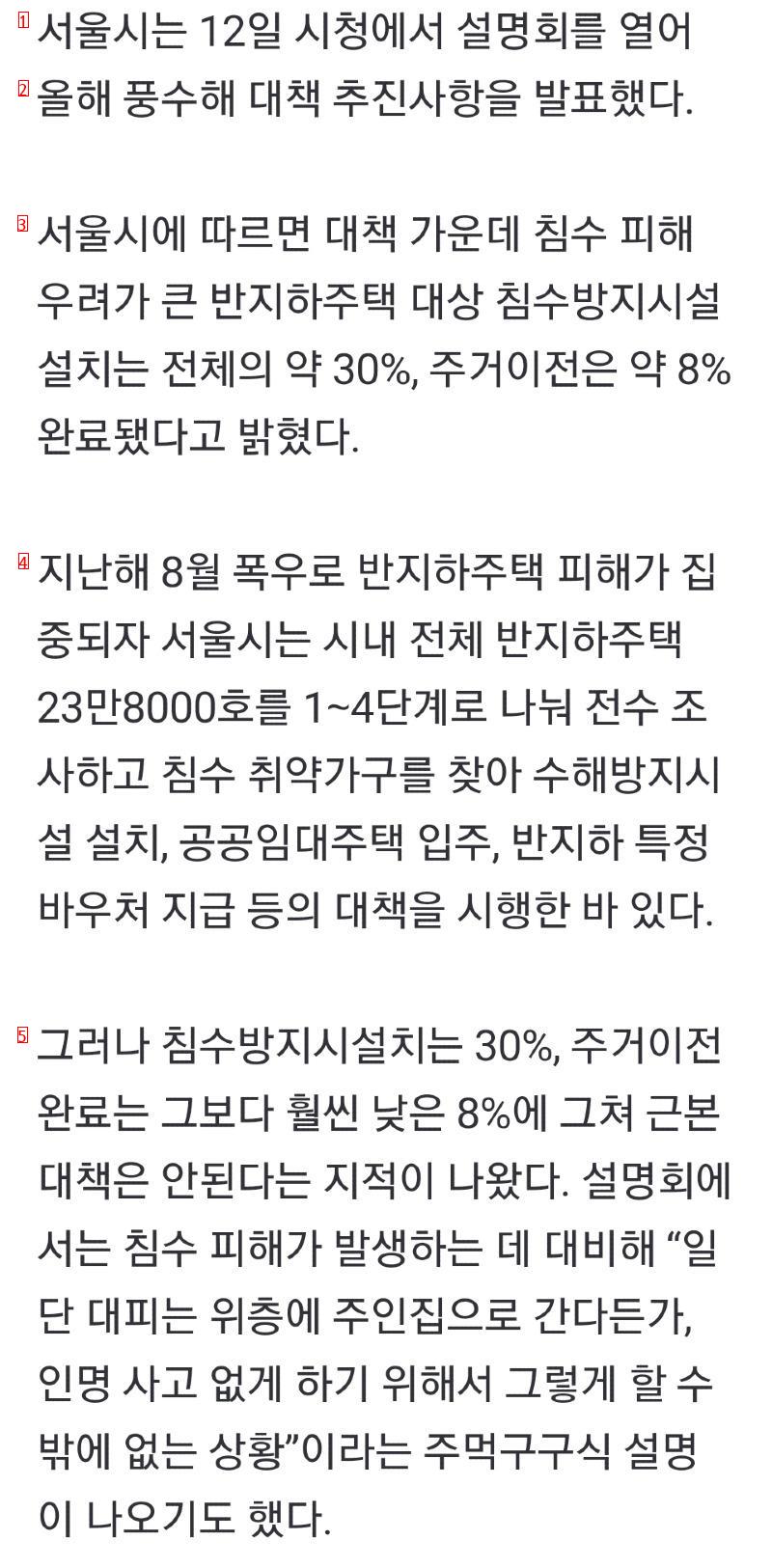 올여름 폭우에 대비하는 서울시의 대책ㅋㅋ