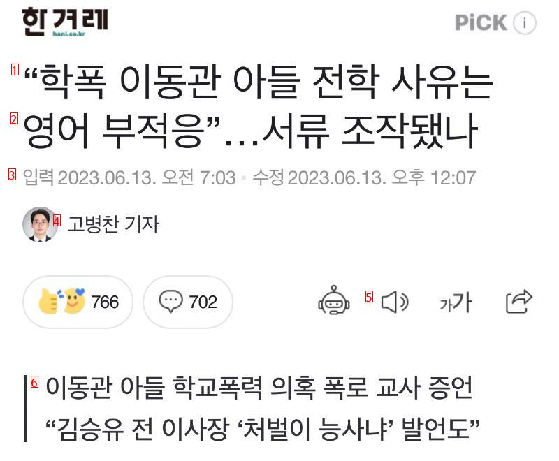 이동관 아들이 전학 간 사유