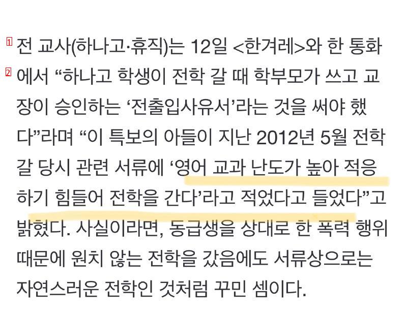 이동관 아들이 전학 간 사유