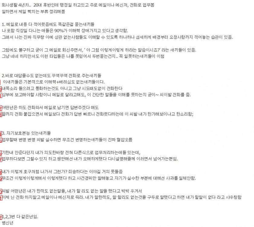 회사 4년차 다니면서 짜증나는 부류