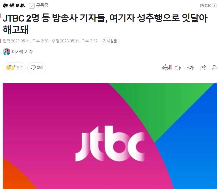 JTBC記者たちの近況モンゴル現地で他社記者相次いでセクハラで解雇除名