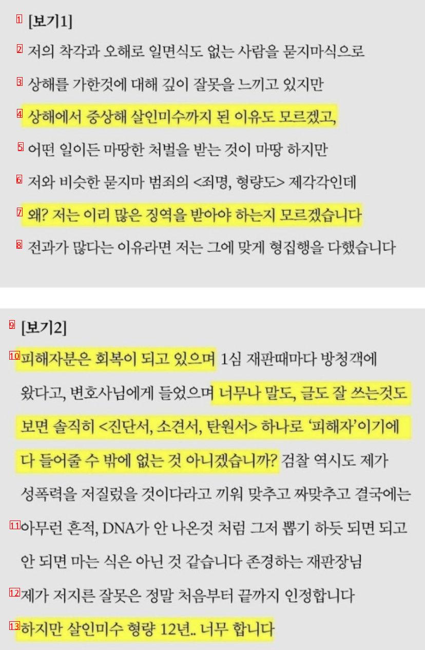 돌려차기남 반성문 공개 ㄷㄷ