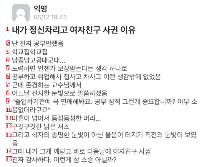 정신차리고 여자친구 사귄 이유