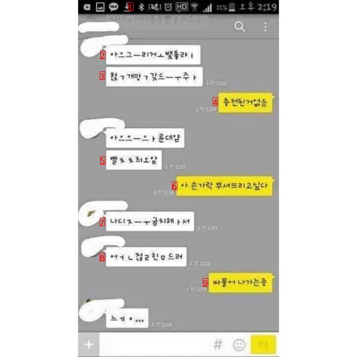 술 취한 여친의 톡을 다 알아듣는 남자