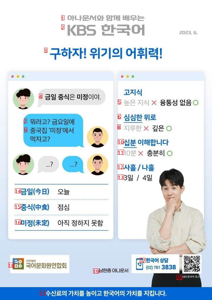 요즘 한국어 어휘 교육