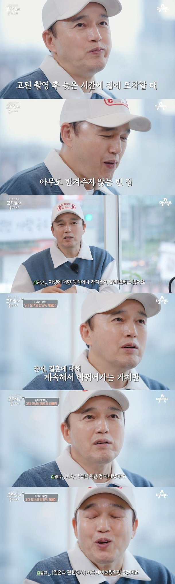 결혼에 대한 김광규의 고충