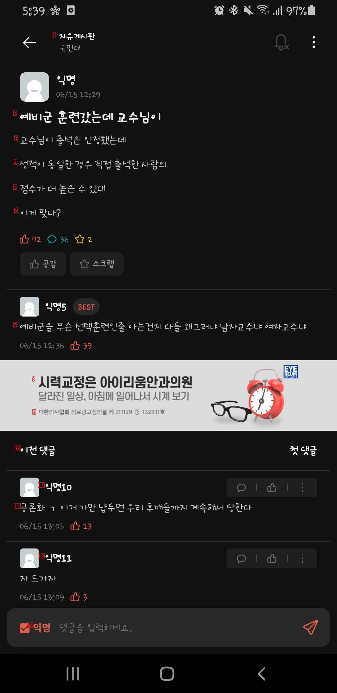 실시간 국민대 에타 예비군 불이익 떴냐?.jpg
