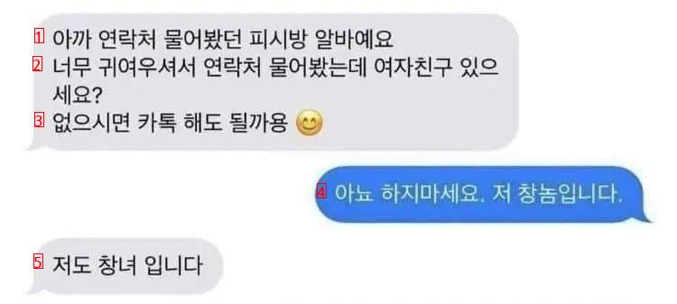 pc방 알바녀가 창X가 된 사연